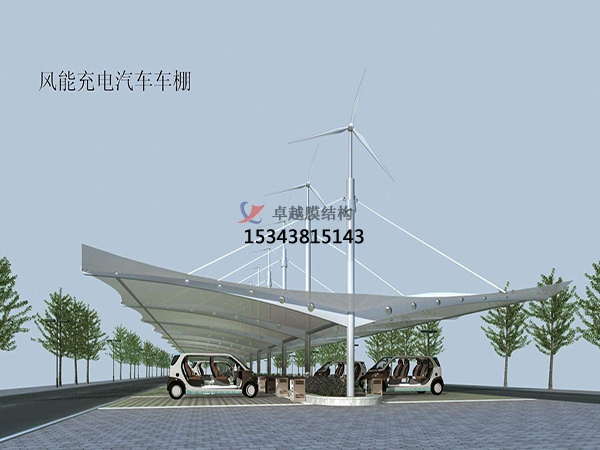 巢湖膜結(jié)構充電樁車棚【遮陽棚廠家】